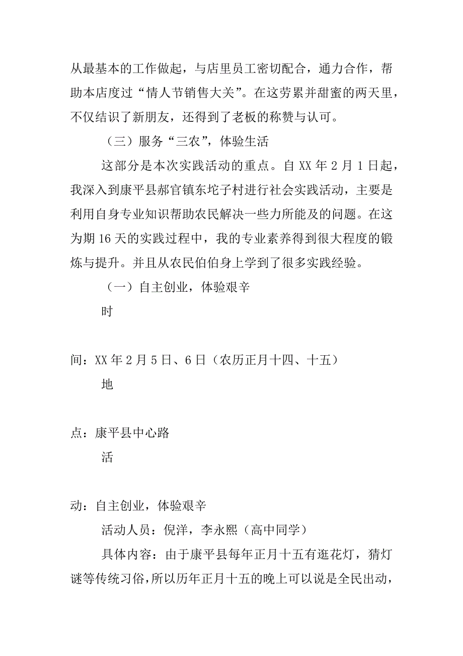 鲜花店社会实践活动报告_第2页