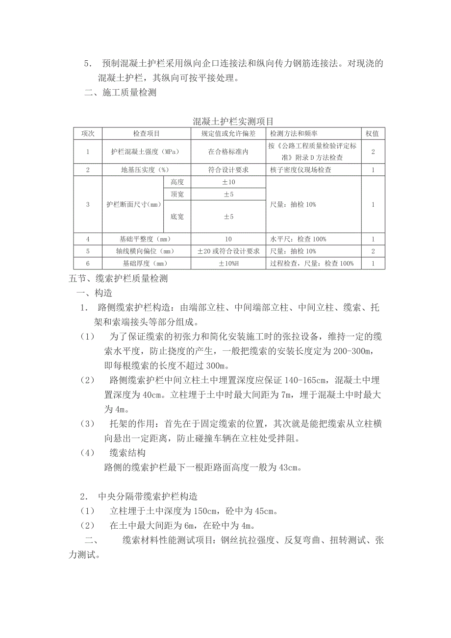 交通工程检测_第4页