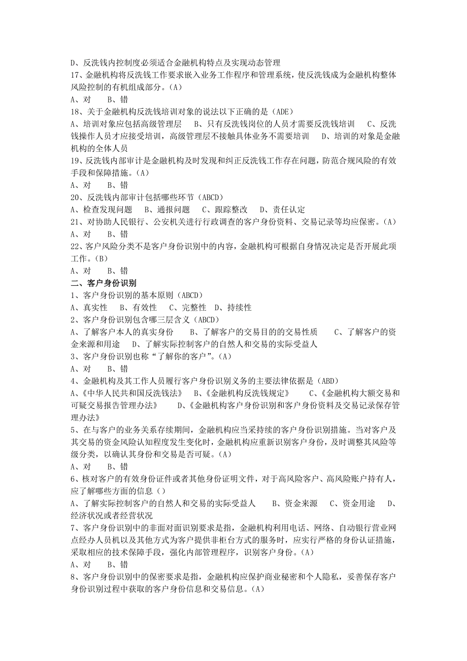 反洗钱复习题_第2页