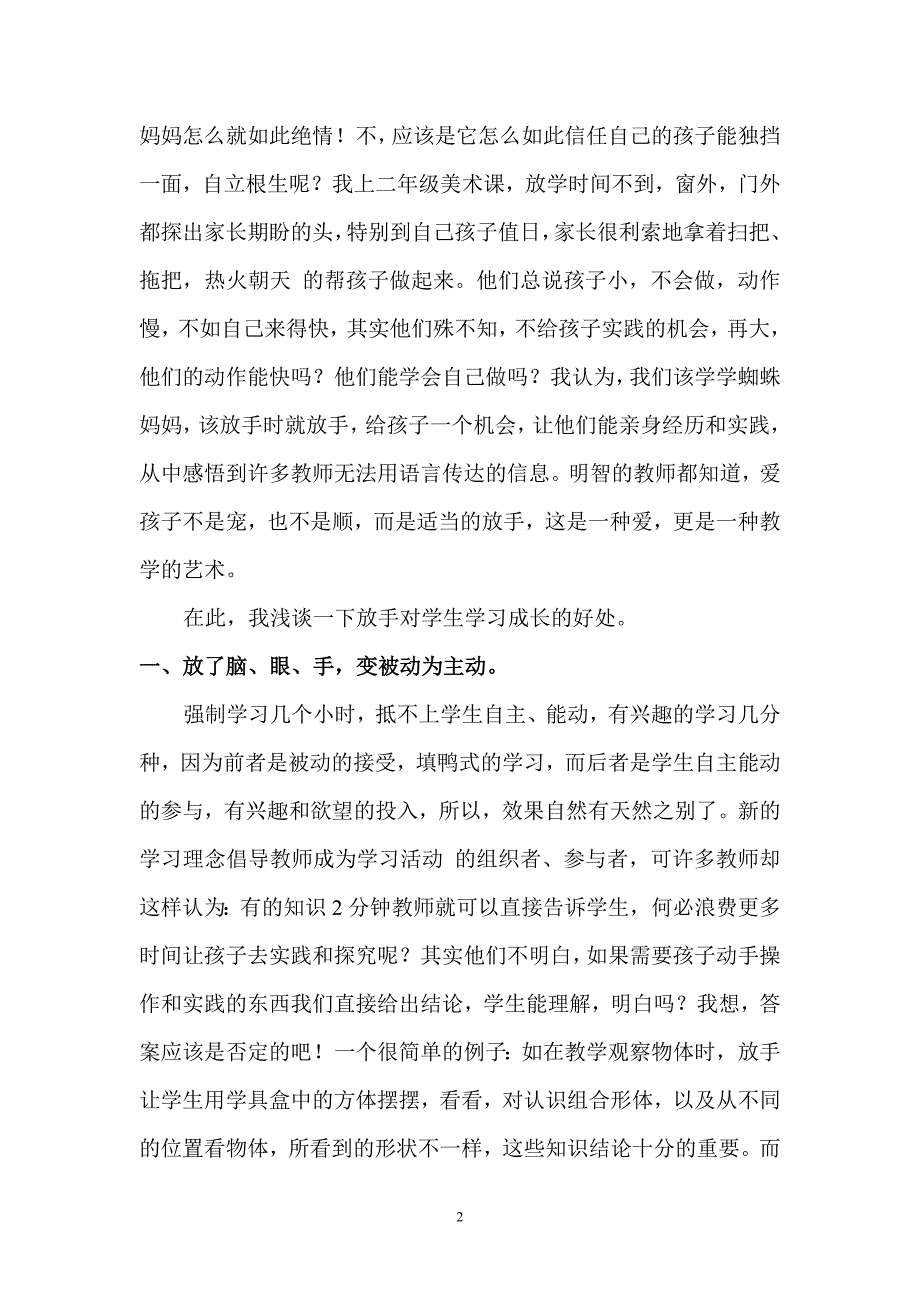 该放手时就放手,这也是一种教学艺术_第2页