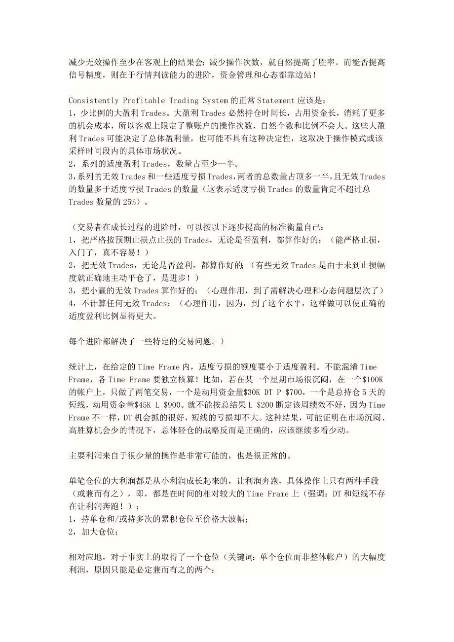 freetrader不存在低胜率的盈利交易系统_第3页