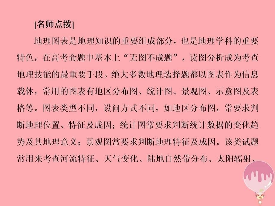 2018版高考地理二轮专题复习 第一部分 学科能力篇 专题四 常考地理图表的判读能力 1.4.1 常考地理图表的判断能力课件 新人教版_第5页