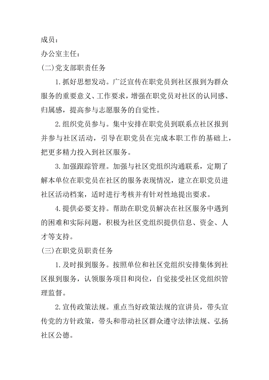 xx年学校在职党员进社区活动_第2页