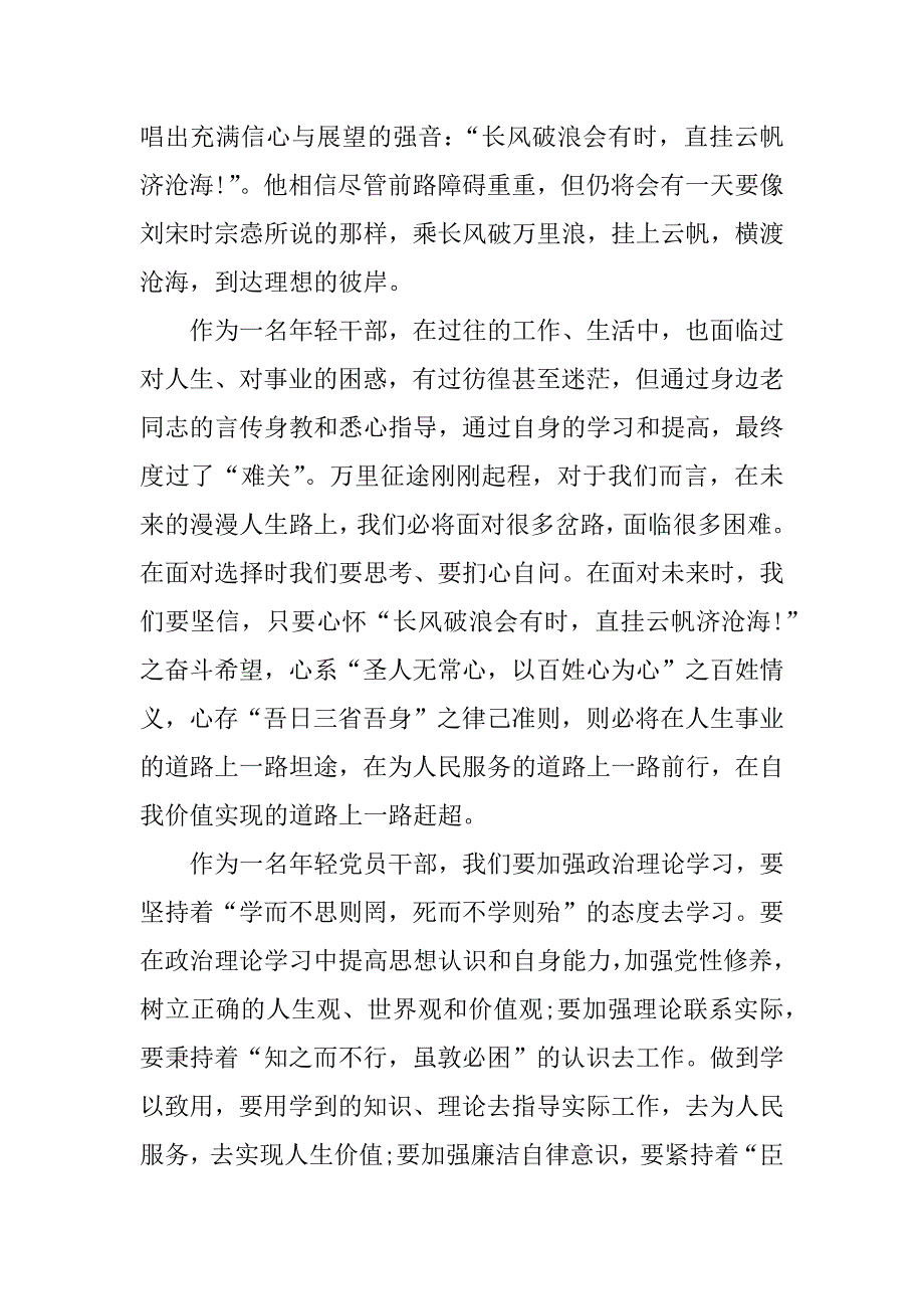 xx警示教育片观后感_第2页