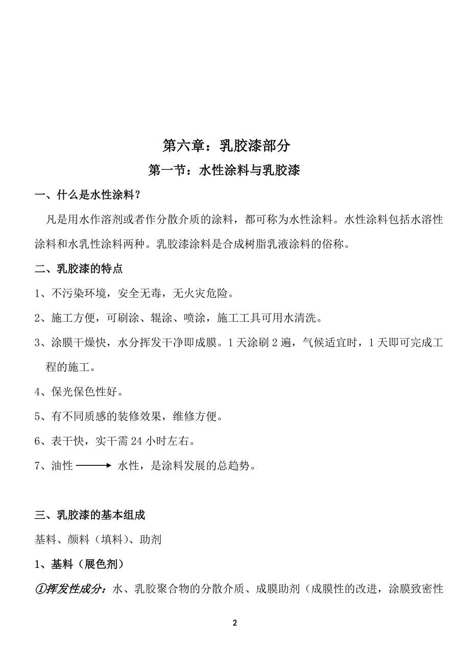 润立化工涂料知识培训手册_第2页