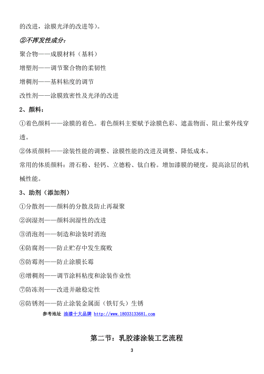 润立化工涂料知识培训手册_第3页