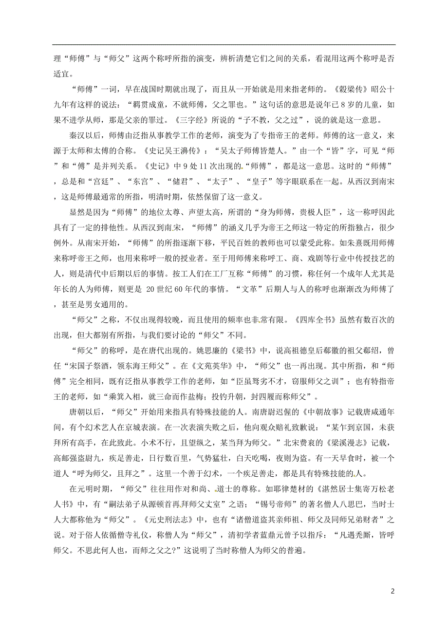 湖北省武汉市2017_2018学年七年级语文上学期期中试题_第2页