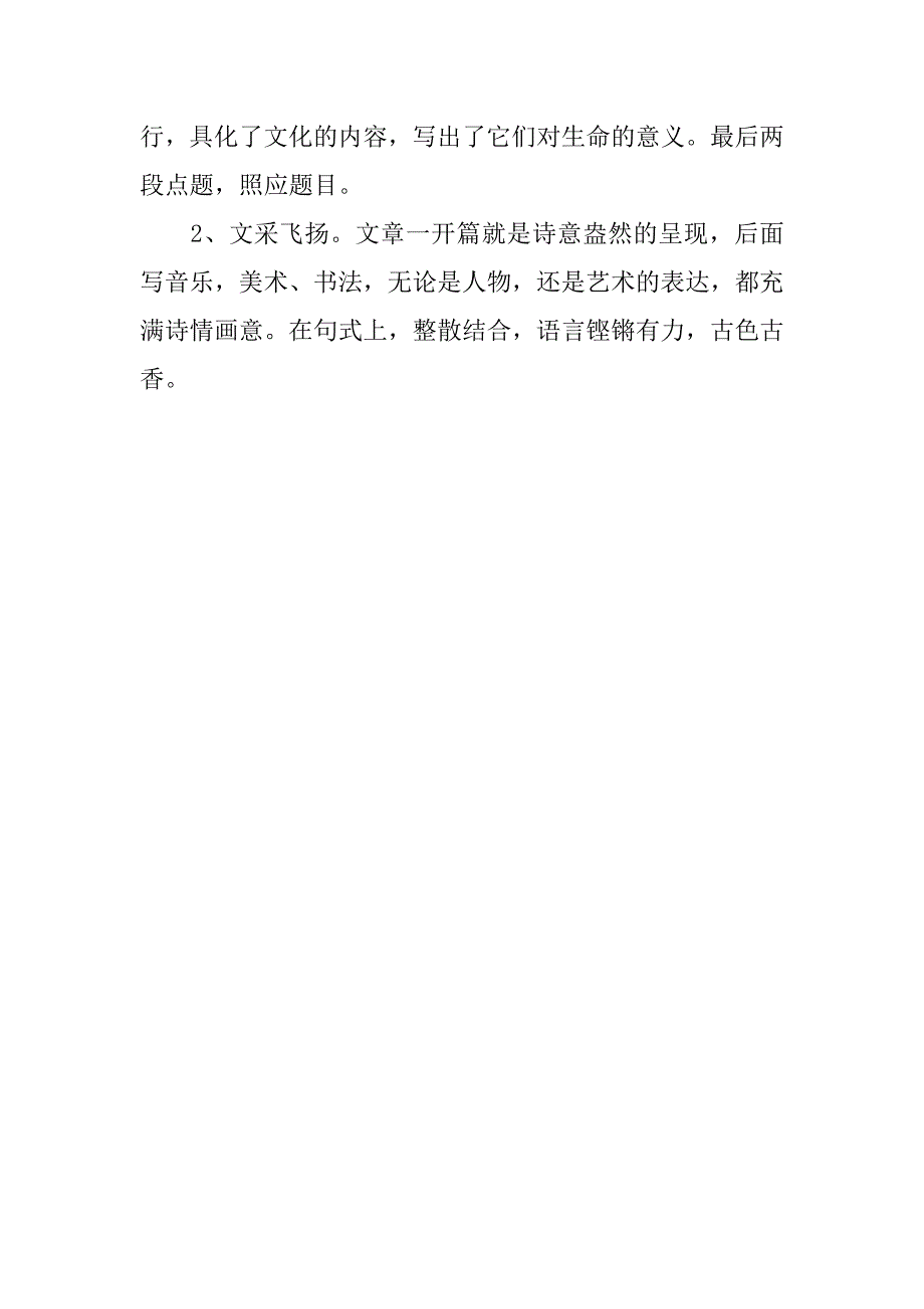 xx高考满分作文山东卷_第3页