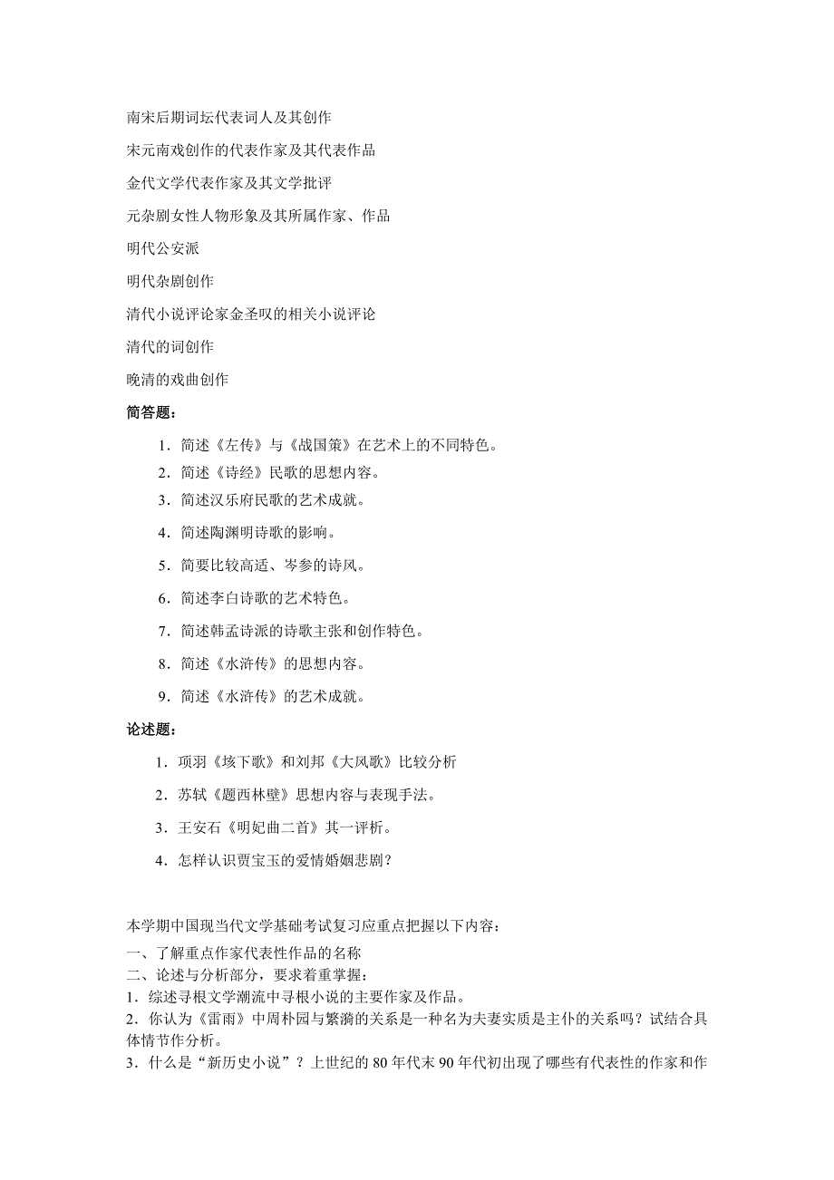 浙江广播电视大学汉语言文学开放本科_第3页