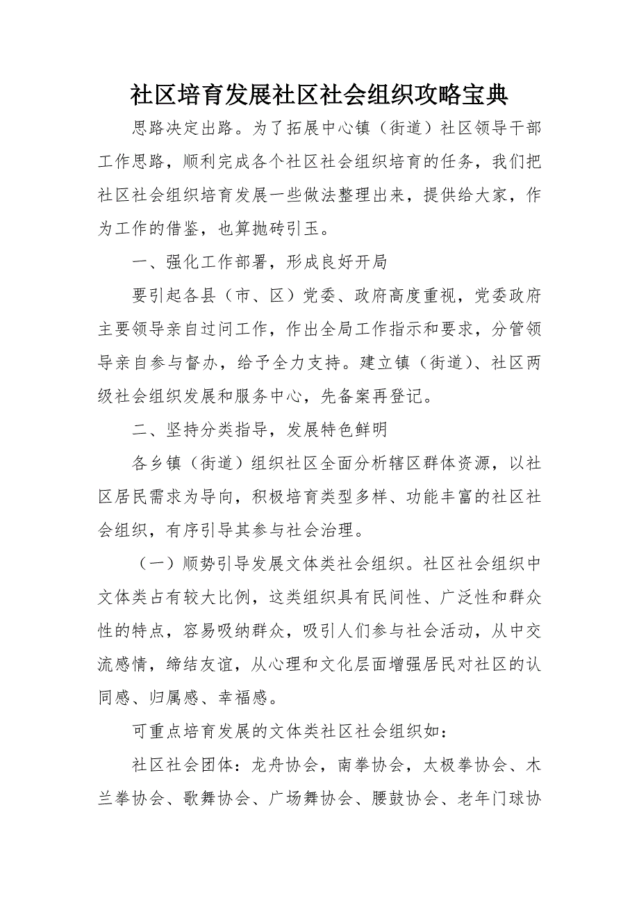 社区培育发展社区社会组织攻略宝典_第1页