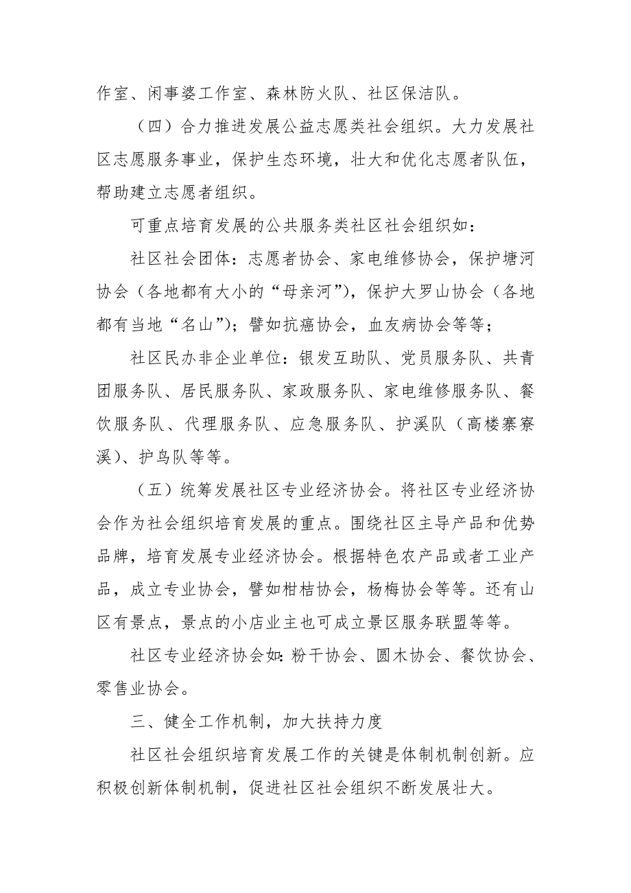 社区培育发展社区社会组织攻略宝典_第3页