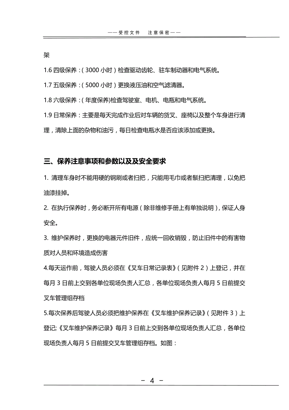 电动叉车标准化维护保养手册_第4页