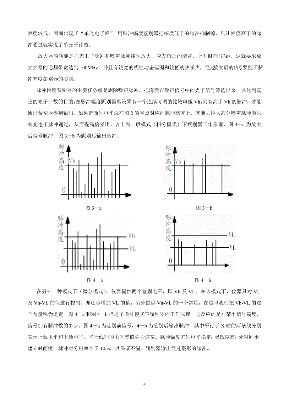 3、单光子计数实验讲义_第2页