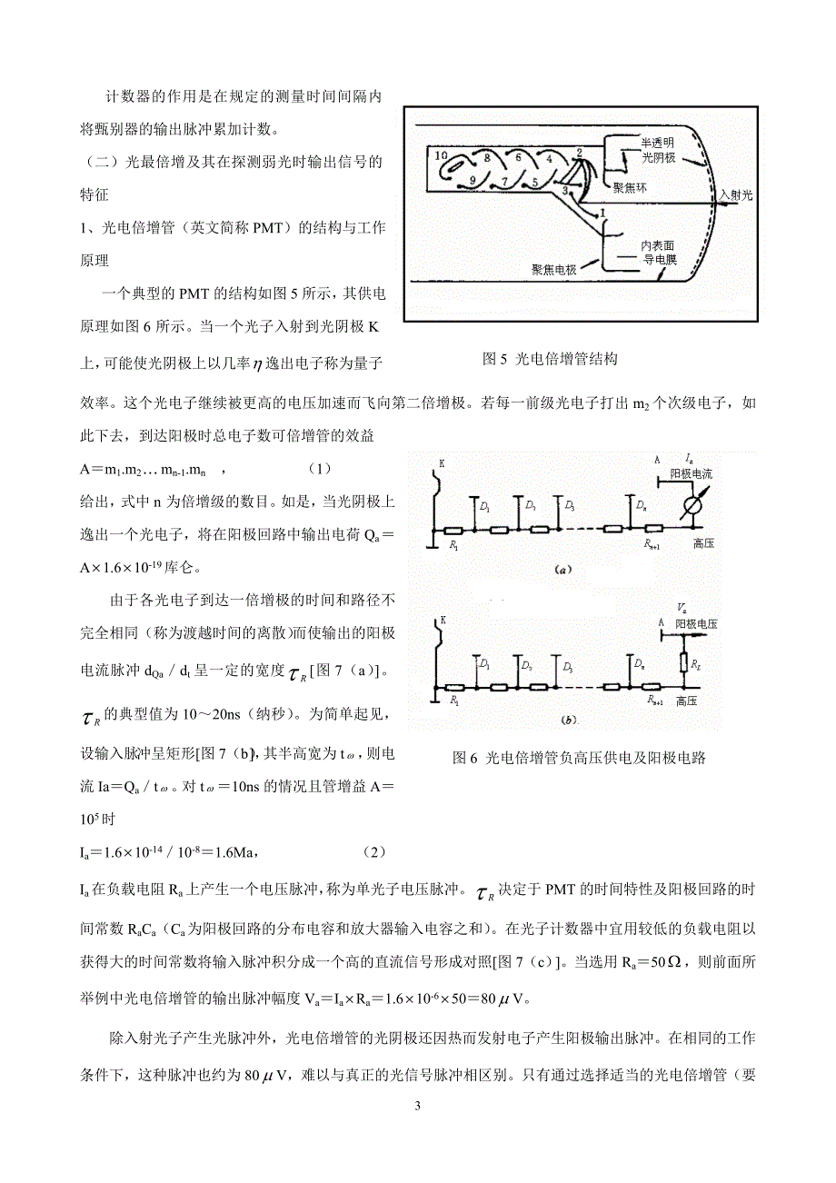 3、单光子计数实验讲义_第3页