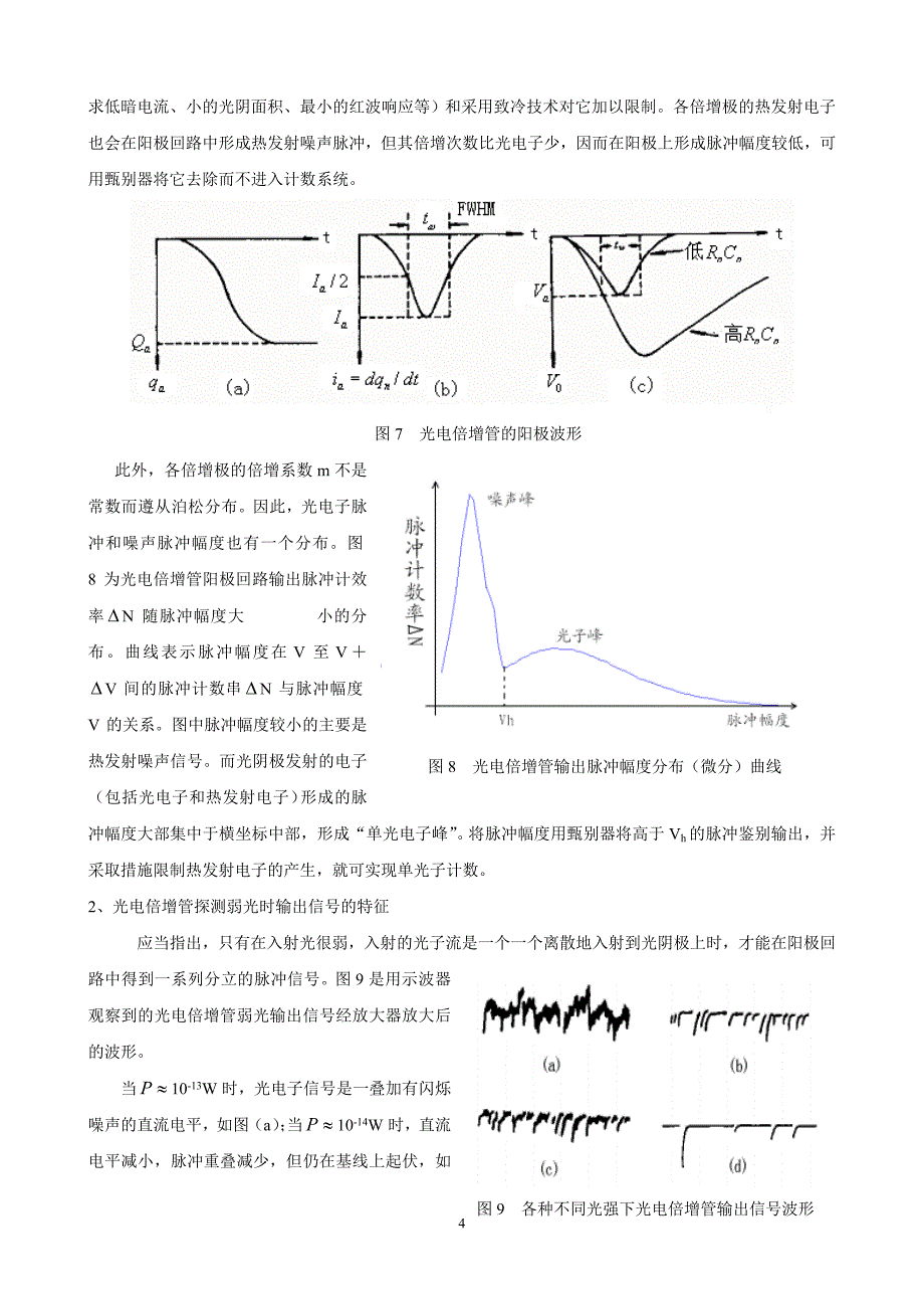 3、单光子计数实验讲义_第4页