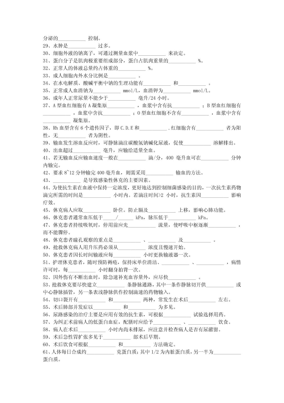 外科护理学题库_第2页