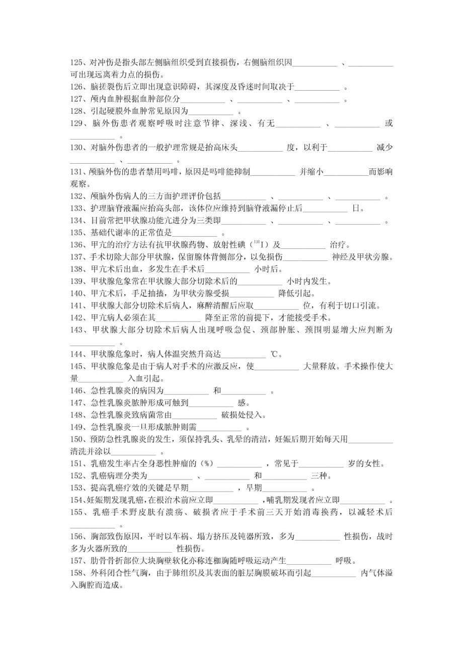 外科护理学题库_第5页