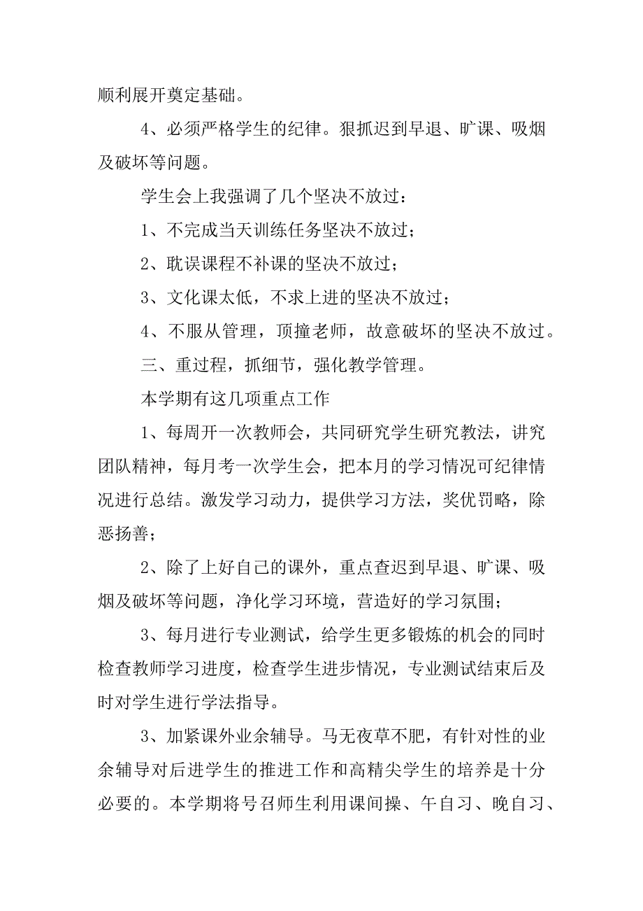 音乐教研组教学计划_第3页