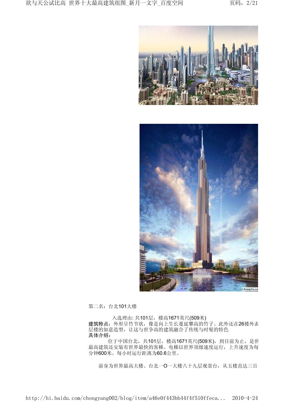 09年世界十大最高建筑图_第2页