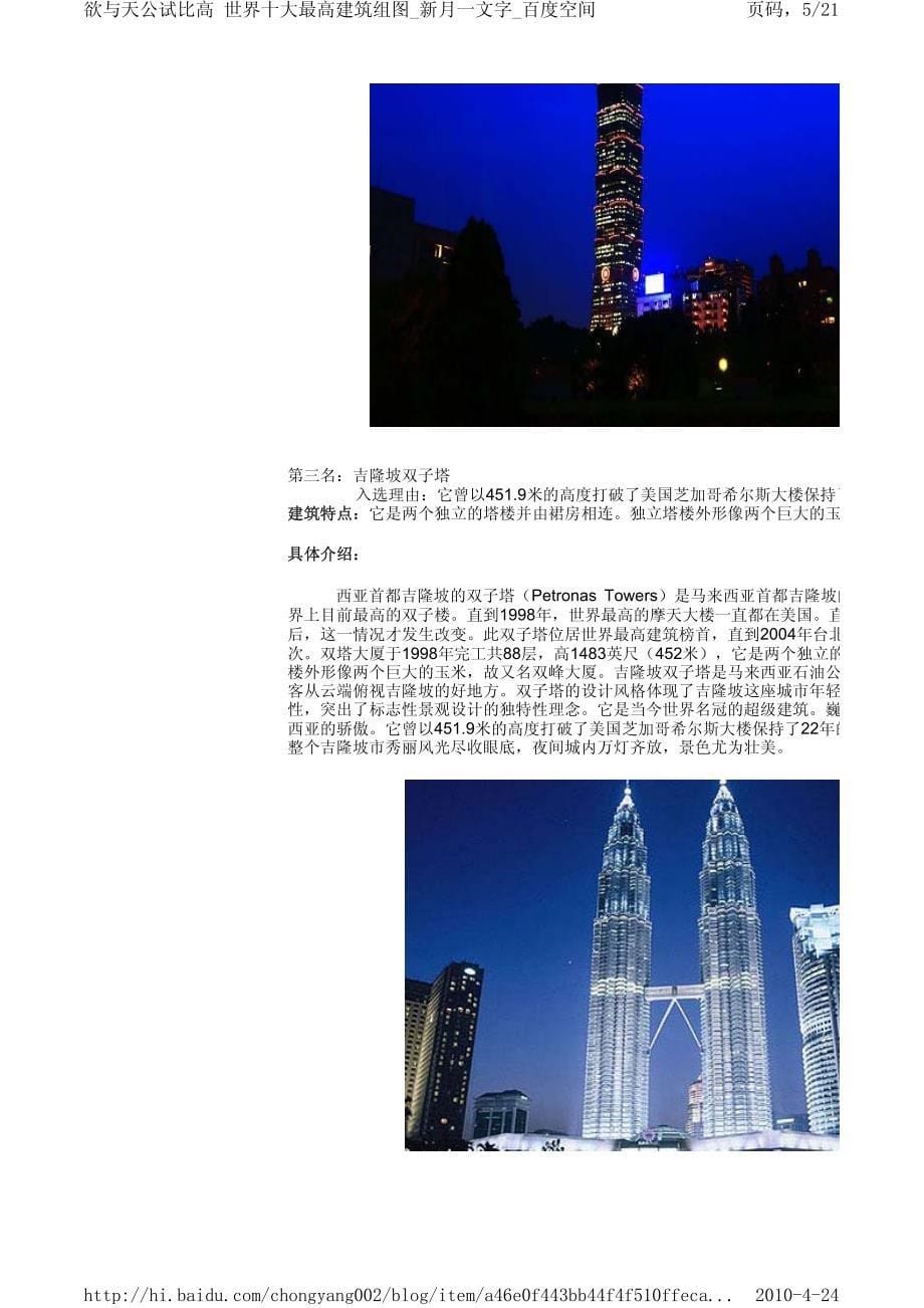 09年世界十大最高建筑图_第5页