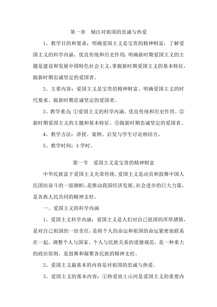 倾注对祖国的忠诚与热爱_第1页