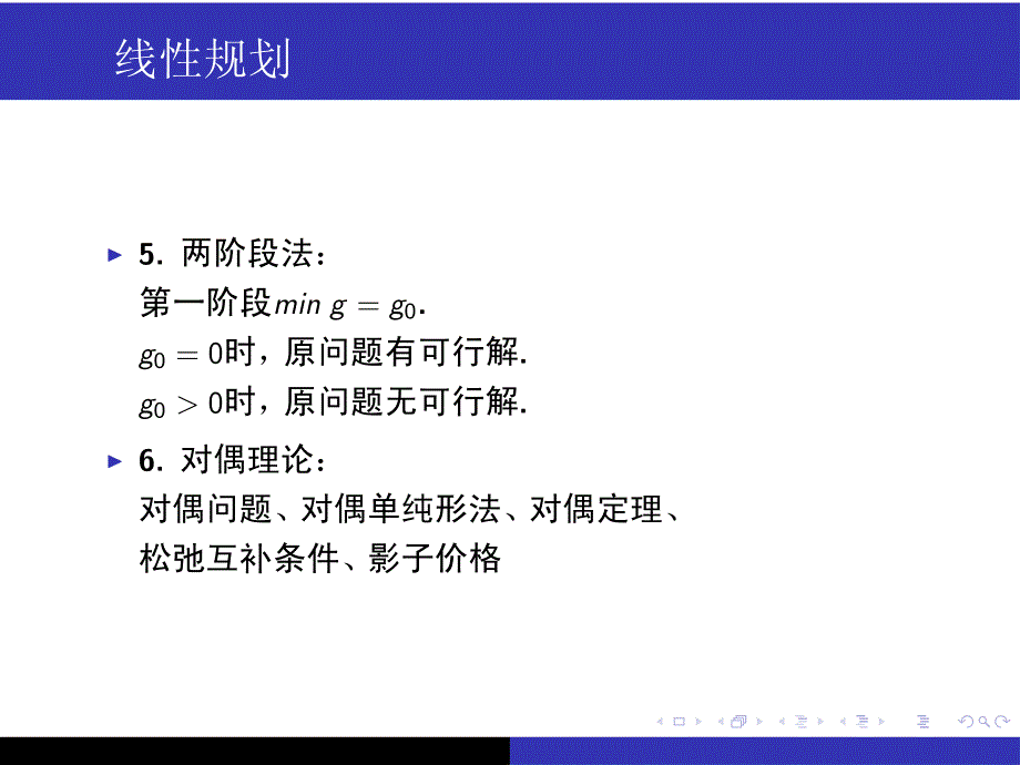 运筹学复习2012_第3页