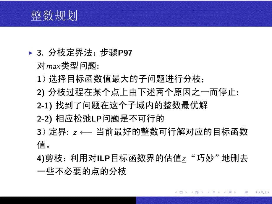 运筹学复习2012_第5页