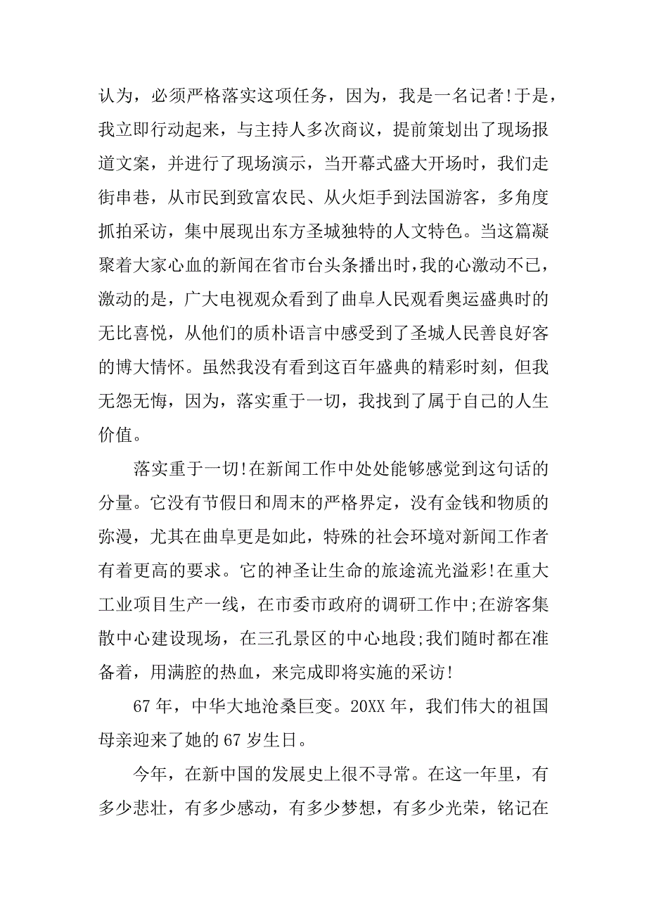 xx广电庆国庆演讲稿_第4页