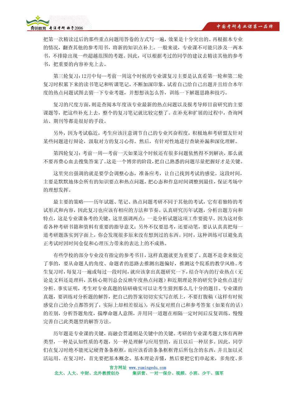 调剂到北京大学软件学院金融硕士就业怎么样,就业情况分析_第4页