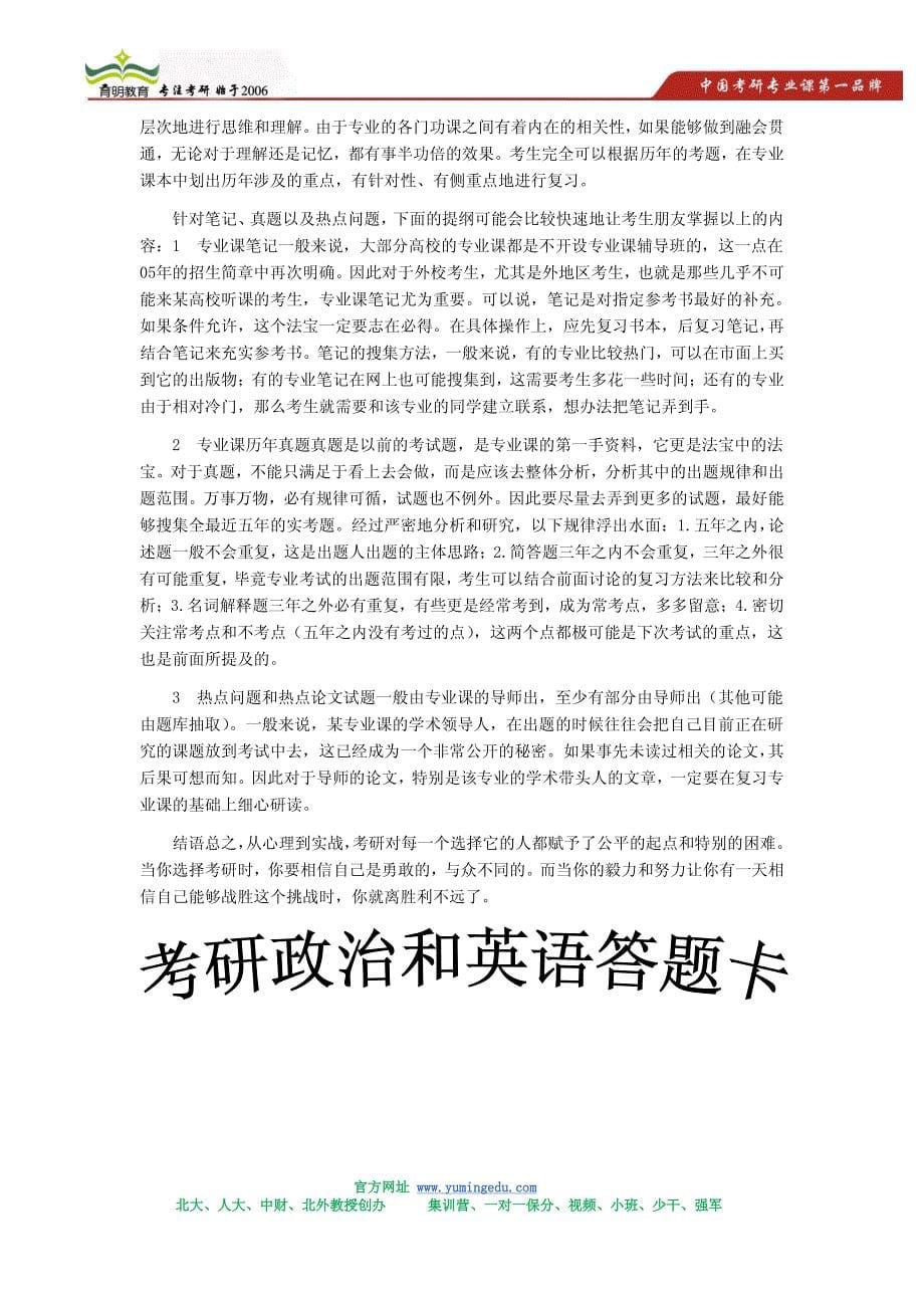 调剂到北京大学软件学院金融硕士就业怎么样,就业情况分析_第5页