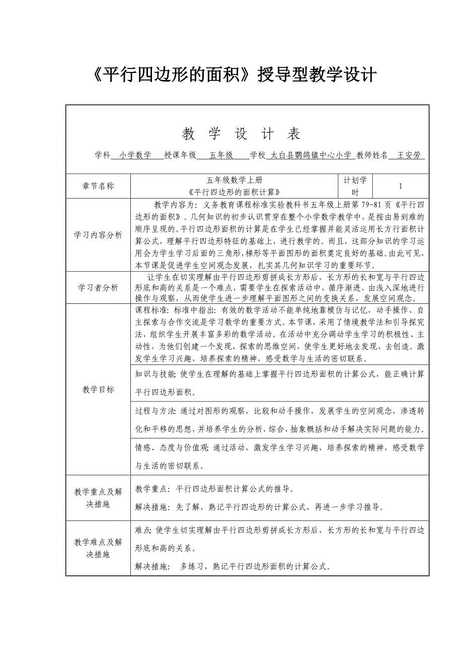 《平行四边形的面积》授导型教学设计_第1页