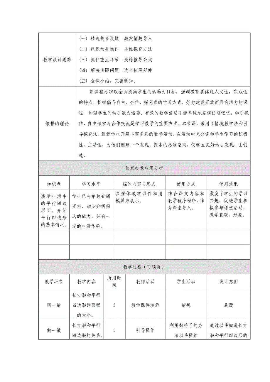 《平行四边形的面积》授导型教学设计_第2页