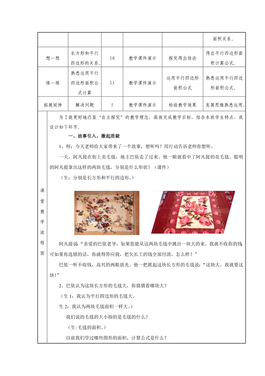 《平行四边形的面积》授导型教学设计_第3页