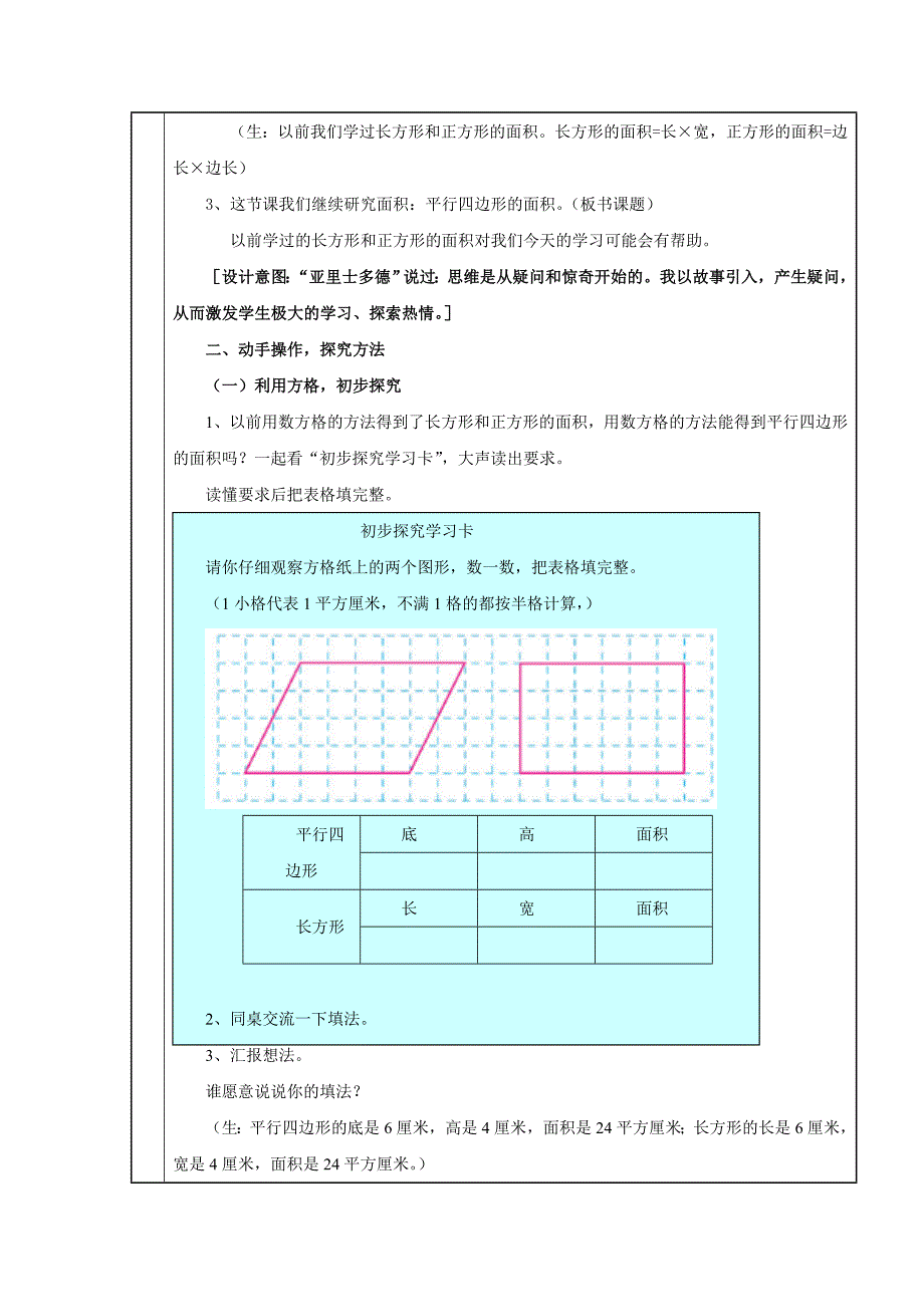 《平行四边形的面积》授导型教学设计_第4页