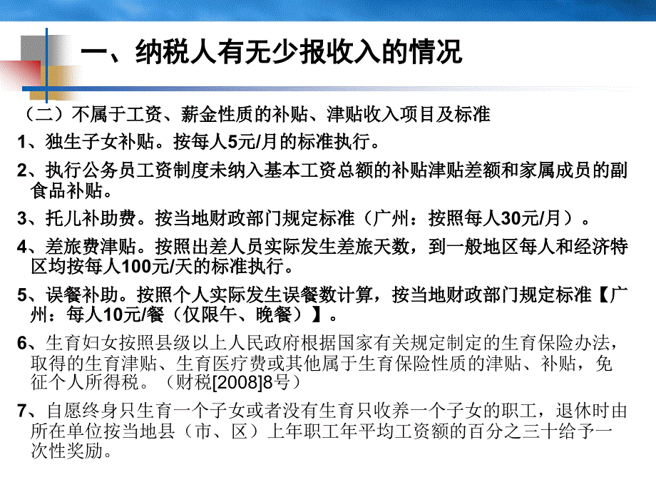 个人所得税涉税风险及其防范课件_第3页