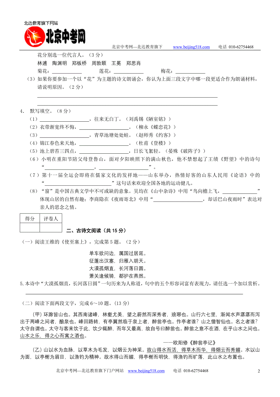 2009年山东省淄博市中考真题——语文_第2页