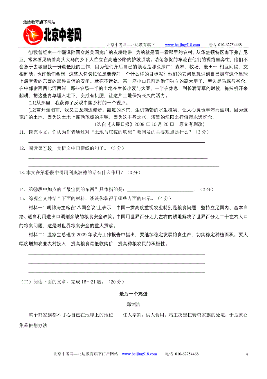 2009年山东省淄博市中考真题——语文_第4页