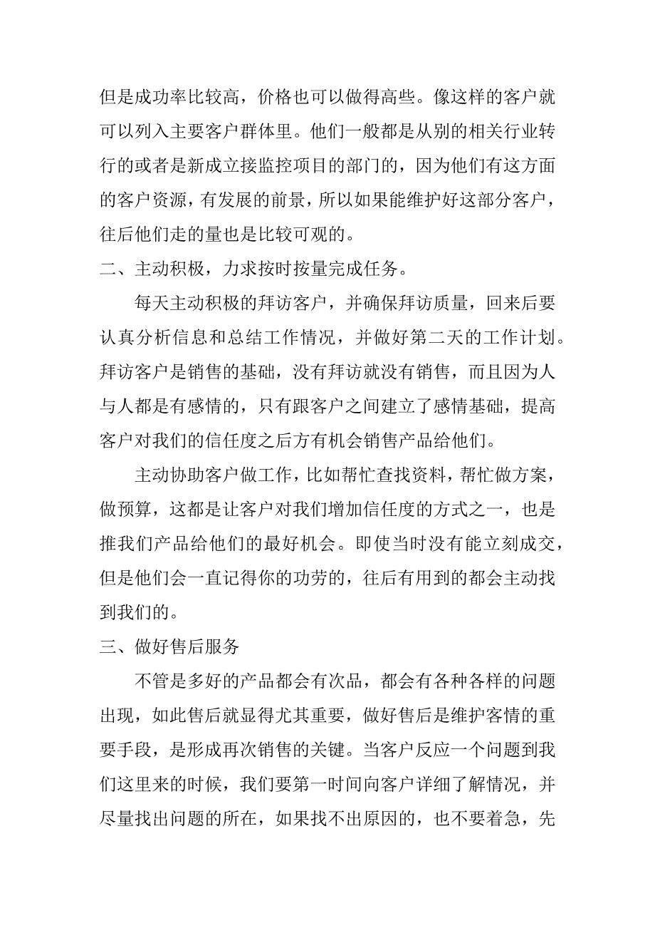 上半年销售工作总结_0_第4页