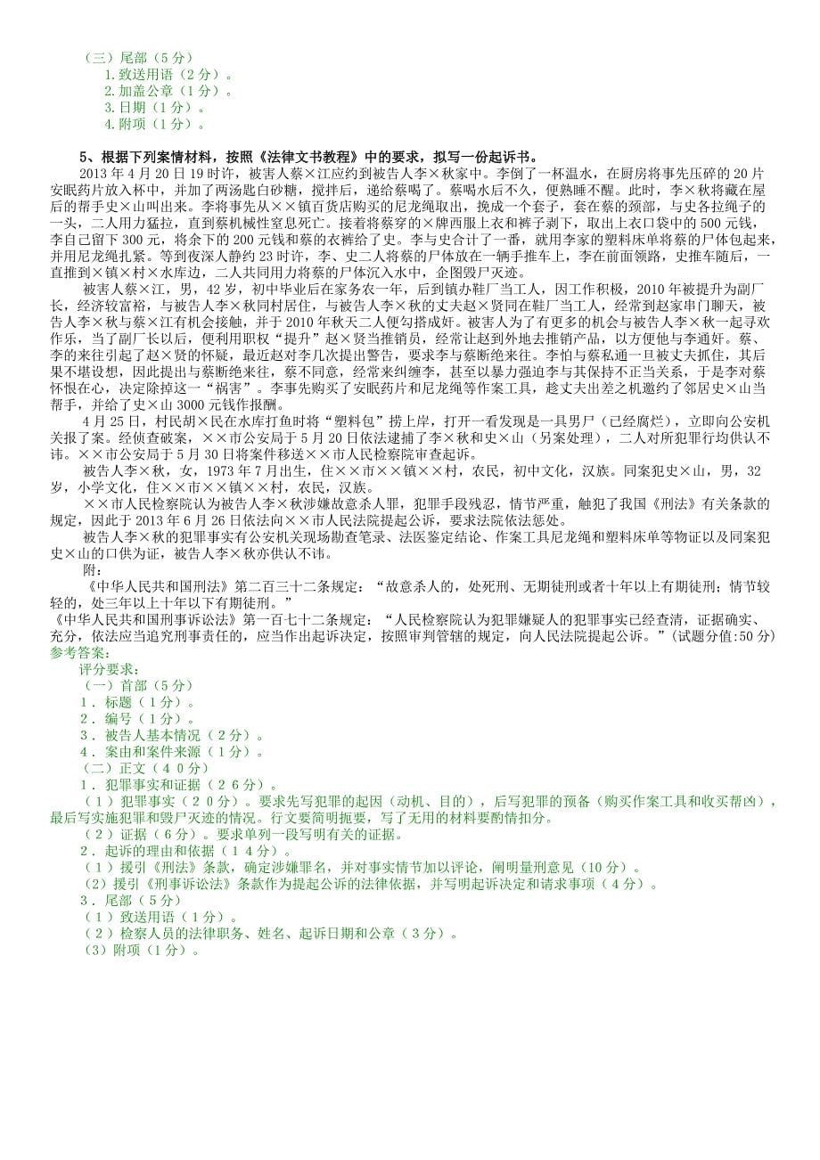 法律文书写作主题及答案绝对物超所值_第5页