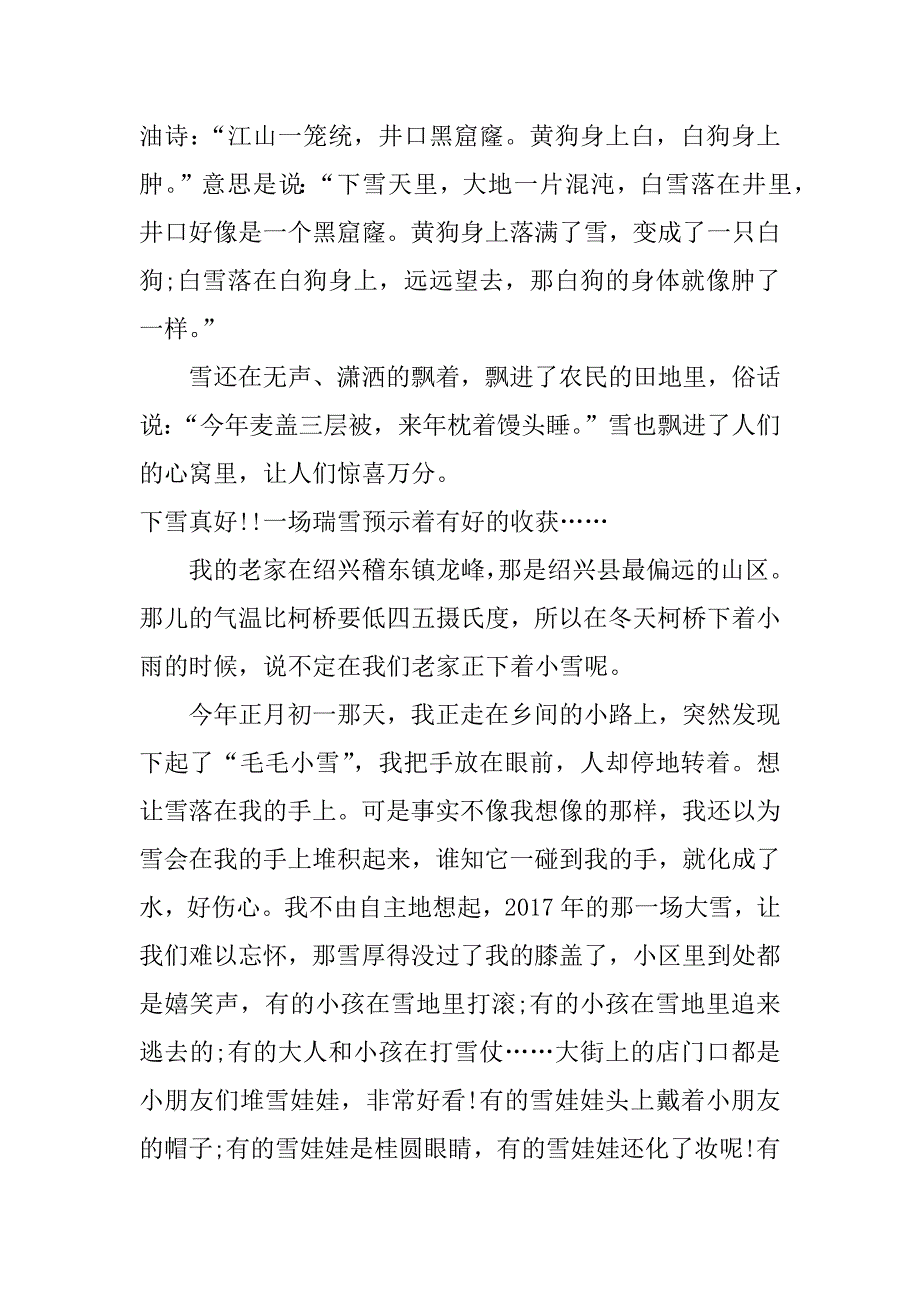 下雪了真好作文500字_第2页