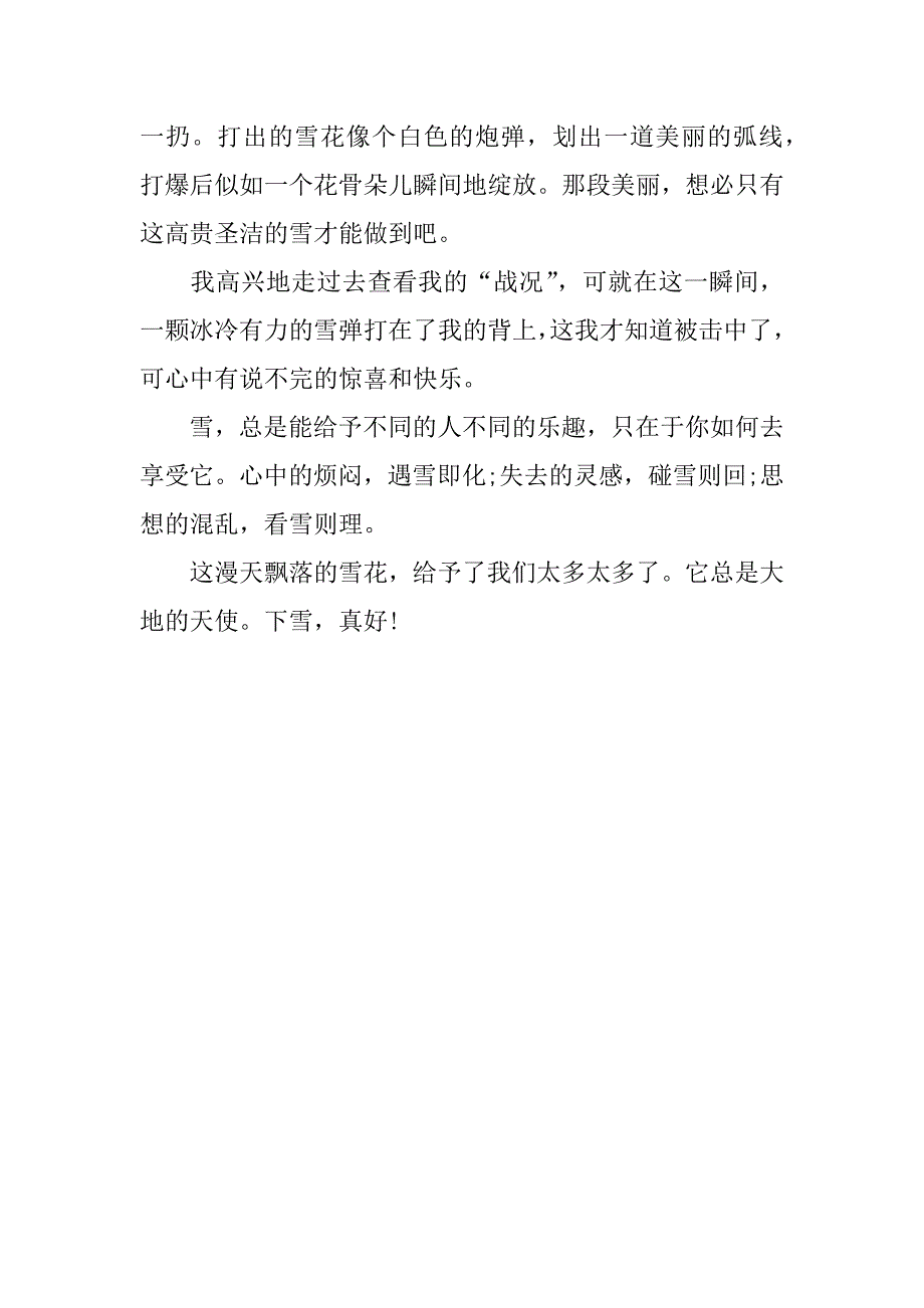 下雪了真好作文500字_第4页