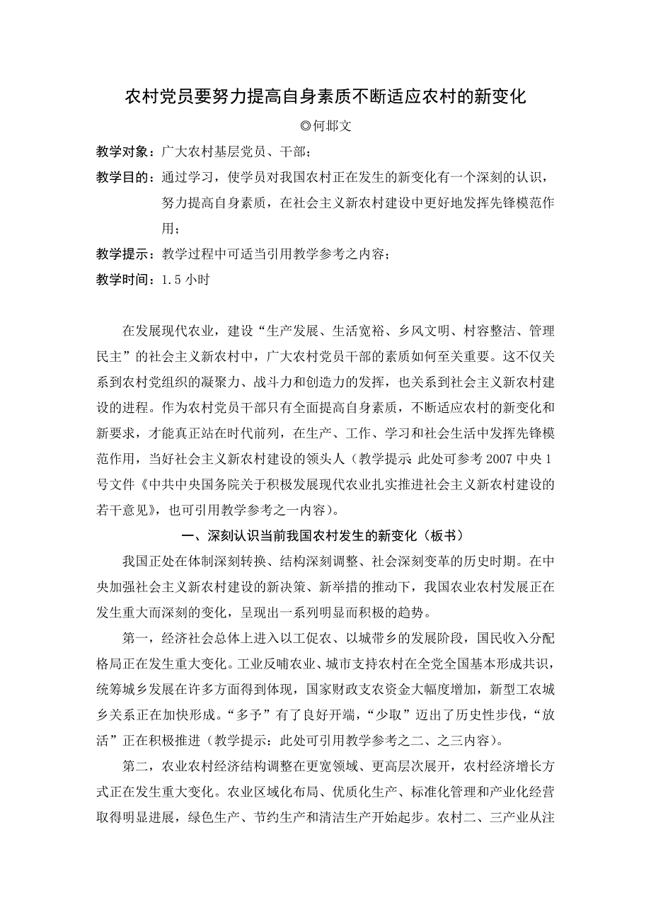 农村党员要努力提高自身素质_第1页