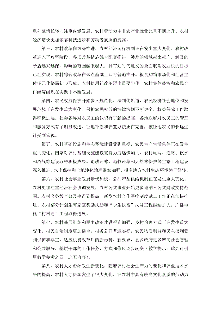 农村党员要努力提高自身素质_第2页