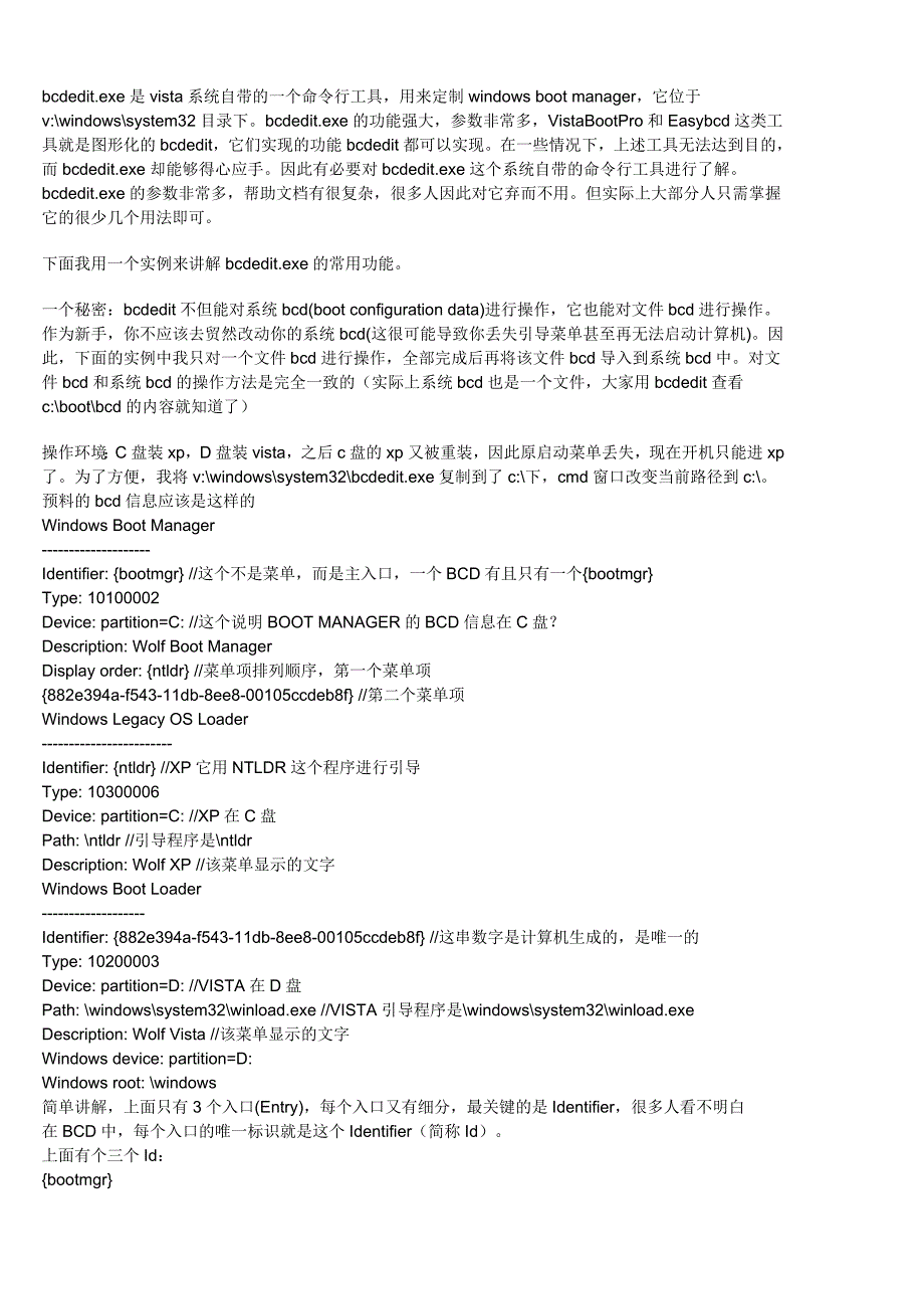 详解win7启动过程 bcd启动设置数据介绍_第2页