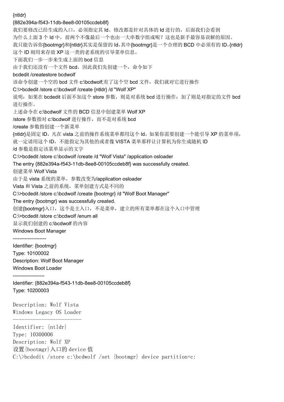 详解win7启动过程 bcd启动设置数据介绍_第3页