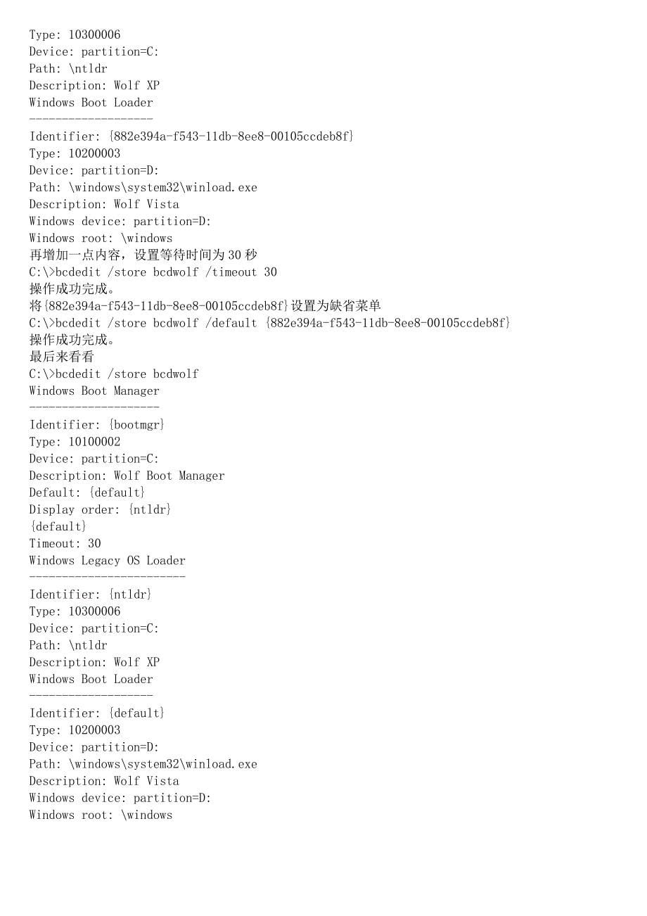详解win7启动过程 bcd启动设置数据介绍_第5页