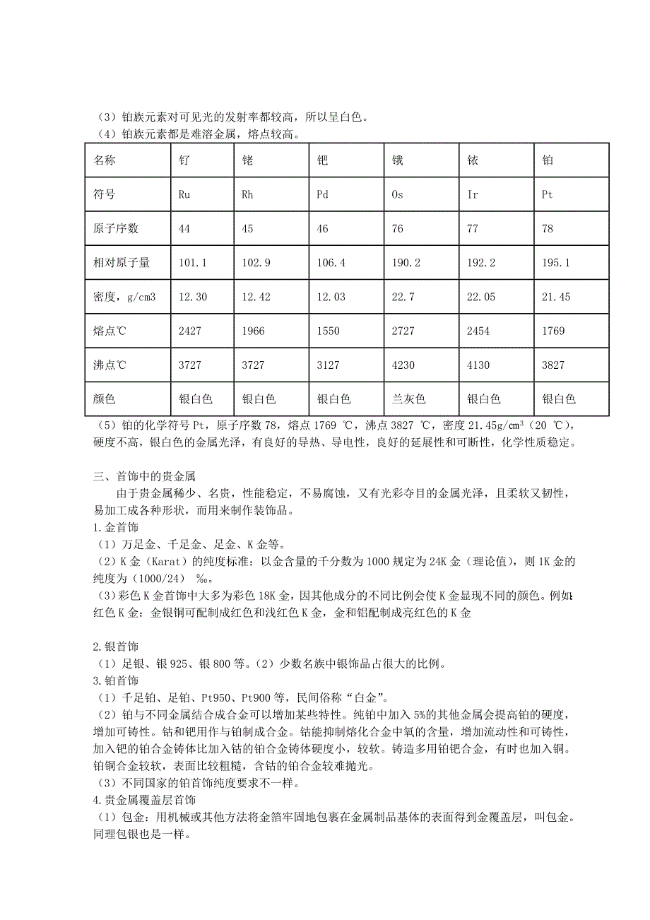 贵金属首饰与检验复习_第2页