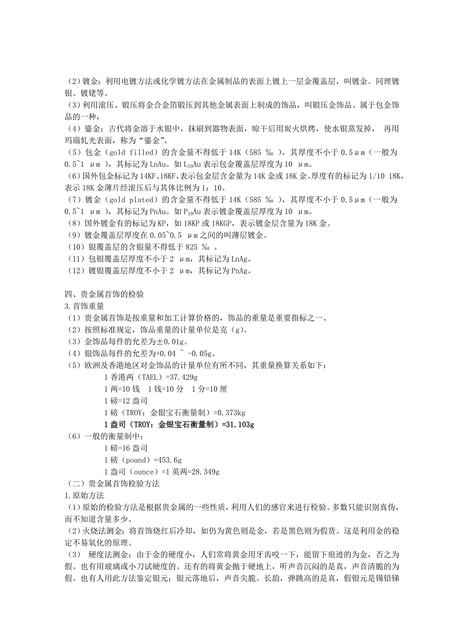 贵金属首饰与检验复习_第3页