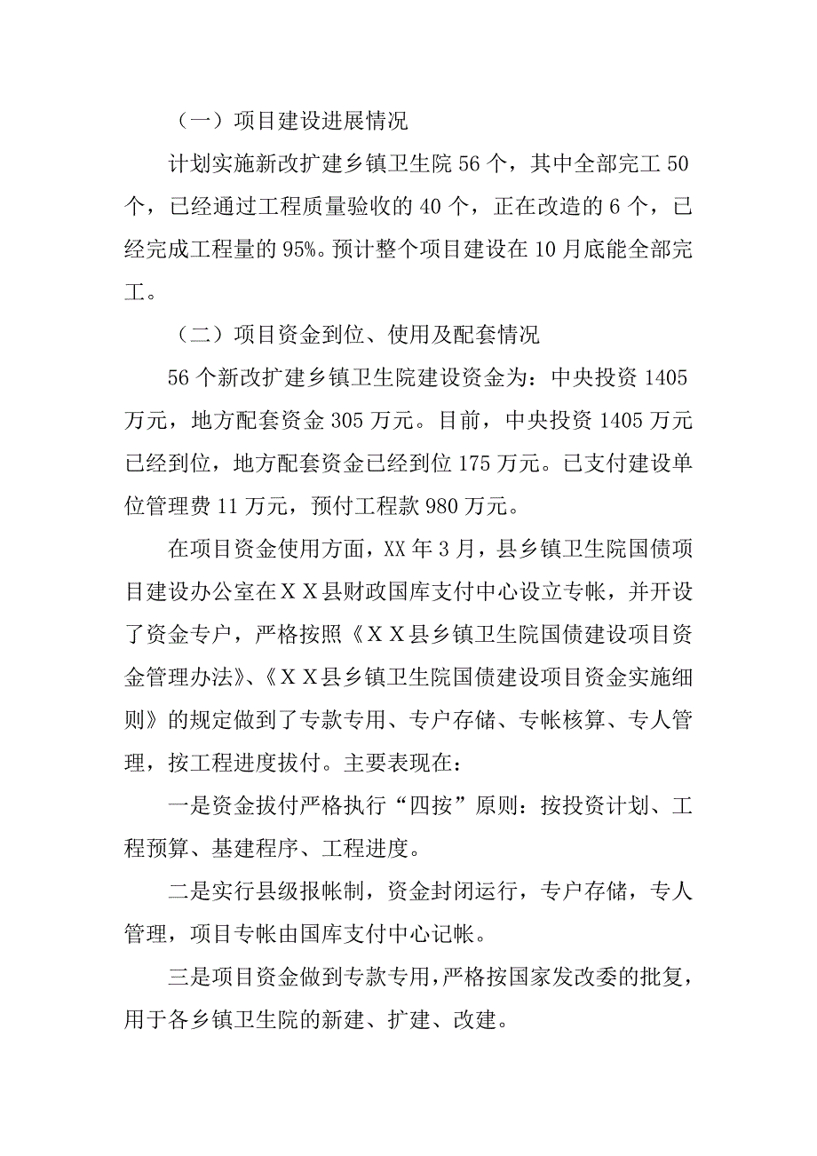 ｘｘ县关于新型农农村合作医疗试点和乡镇卫生院建设工作实施情况的自查报告_第4页