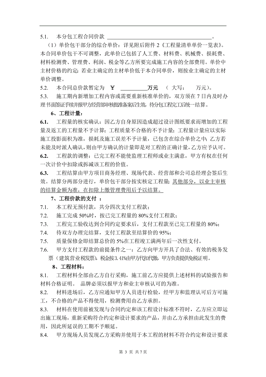 室内装饰工程分包合同_第3页